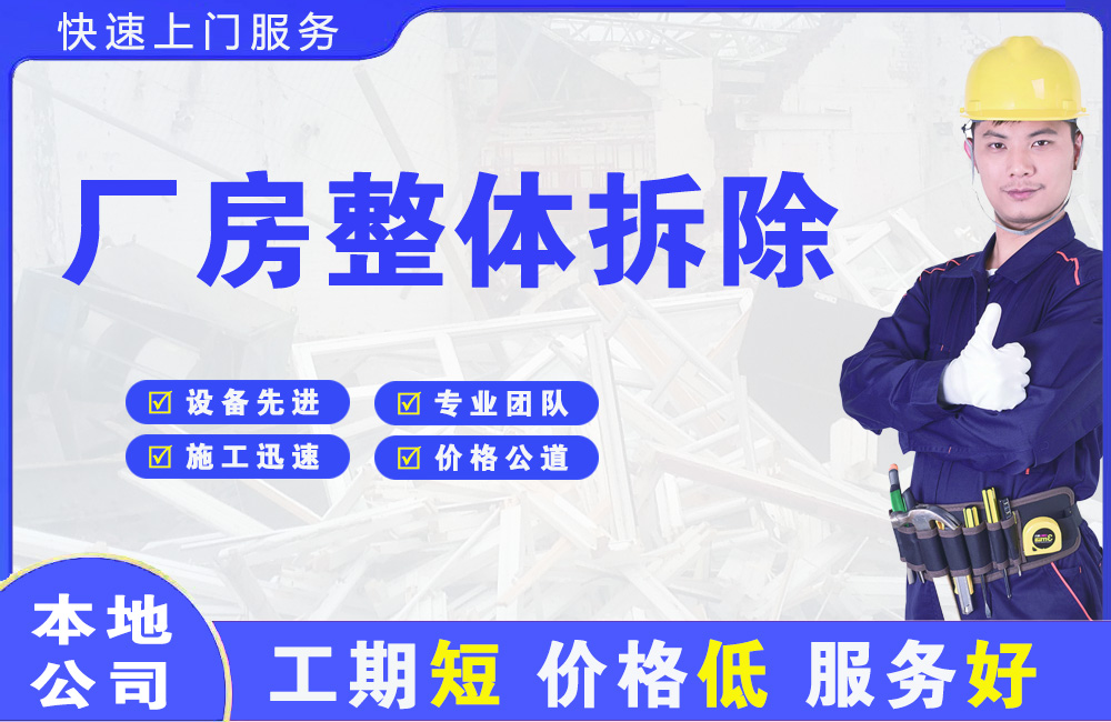 铜梁厂房整体拆除